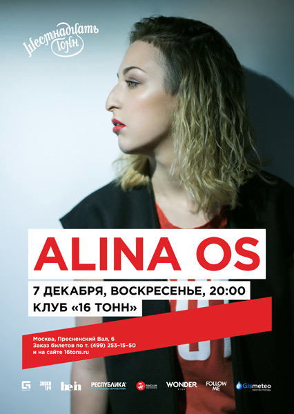 Афиша Alina Os