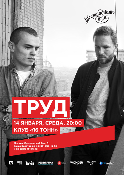 Афиша Труд