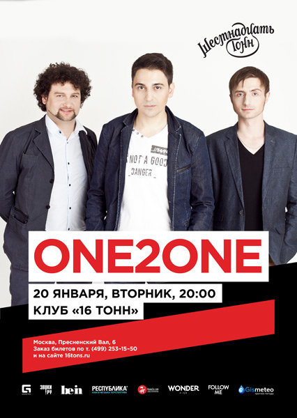 Афиша ONE2ONE
