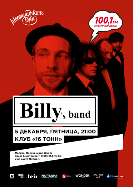 Афиша Billy's Band — 1 день