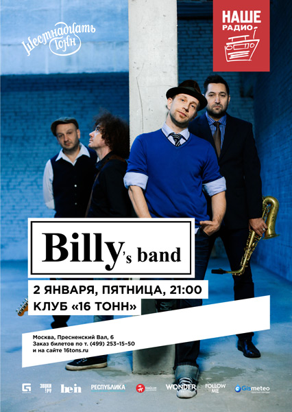 Афиша Billy's Band — 1 день