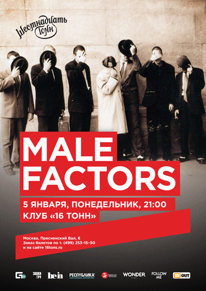 Афиша Male Factors
