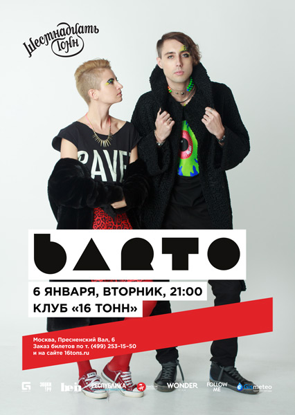 Афиша Барто