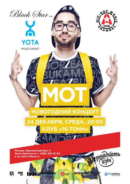 Афиша MOT