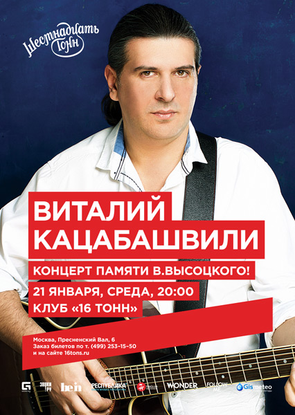Афиша В.Кацабашвили