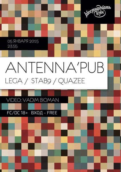 Афиша Antenna'Pub