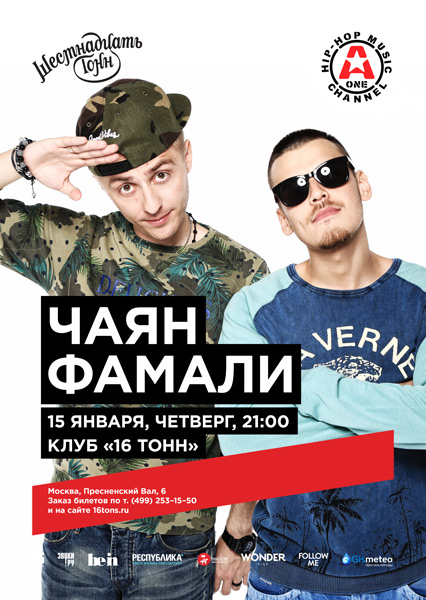 Афиша Чаян Фамали