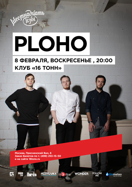 Афиша Ploho