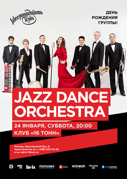 Афиша Jazz Dance Orchestra