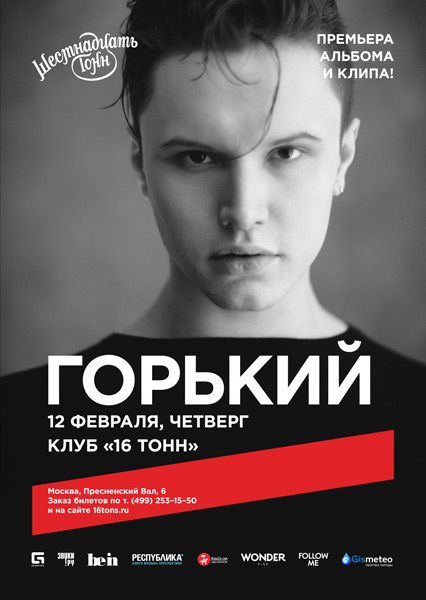 ВЫИГРАЙ БИЛЕТ НА КОНЦЕРТ ГРУППЫ ГОРЬКИЙ!: записи сообщества ВКонтакте