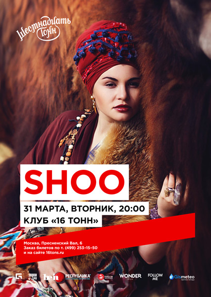 Афиша SHOO