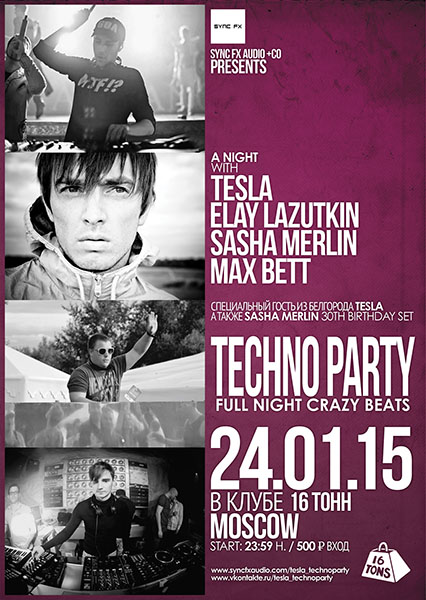 Афиша TECHNO PARTY