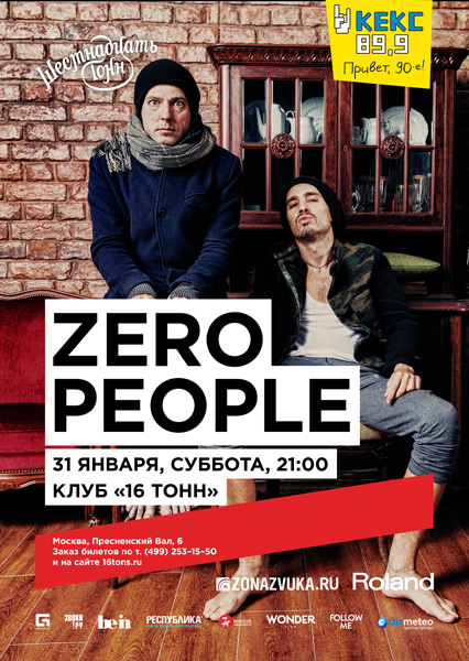 Афиша Zero People