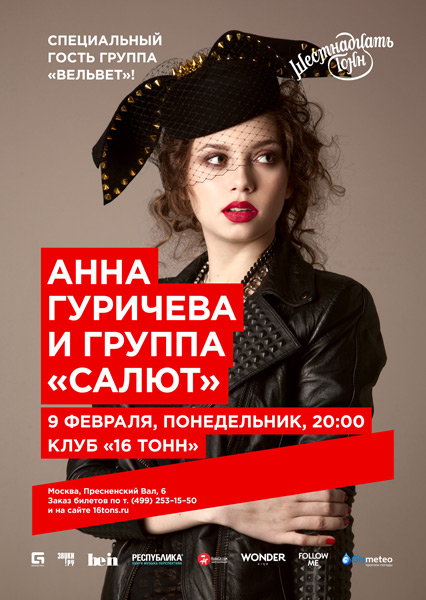 Афиша Анна Гуричева и группа «Салют»