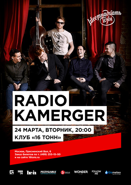 Афиша Radio Kamerger