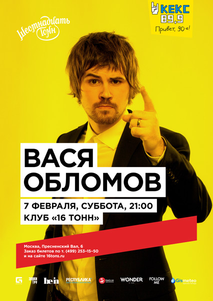 Вася обломов окон. Вася обломов. вася обломов википедия. вася обломов товары. группа чебоза.