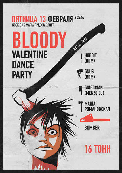 Афиша Bloody Valentine Dance Party