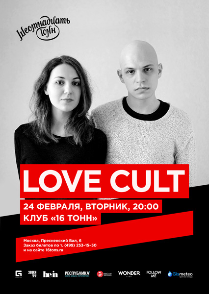 Афиша Love Cult