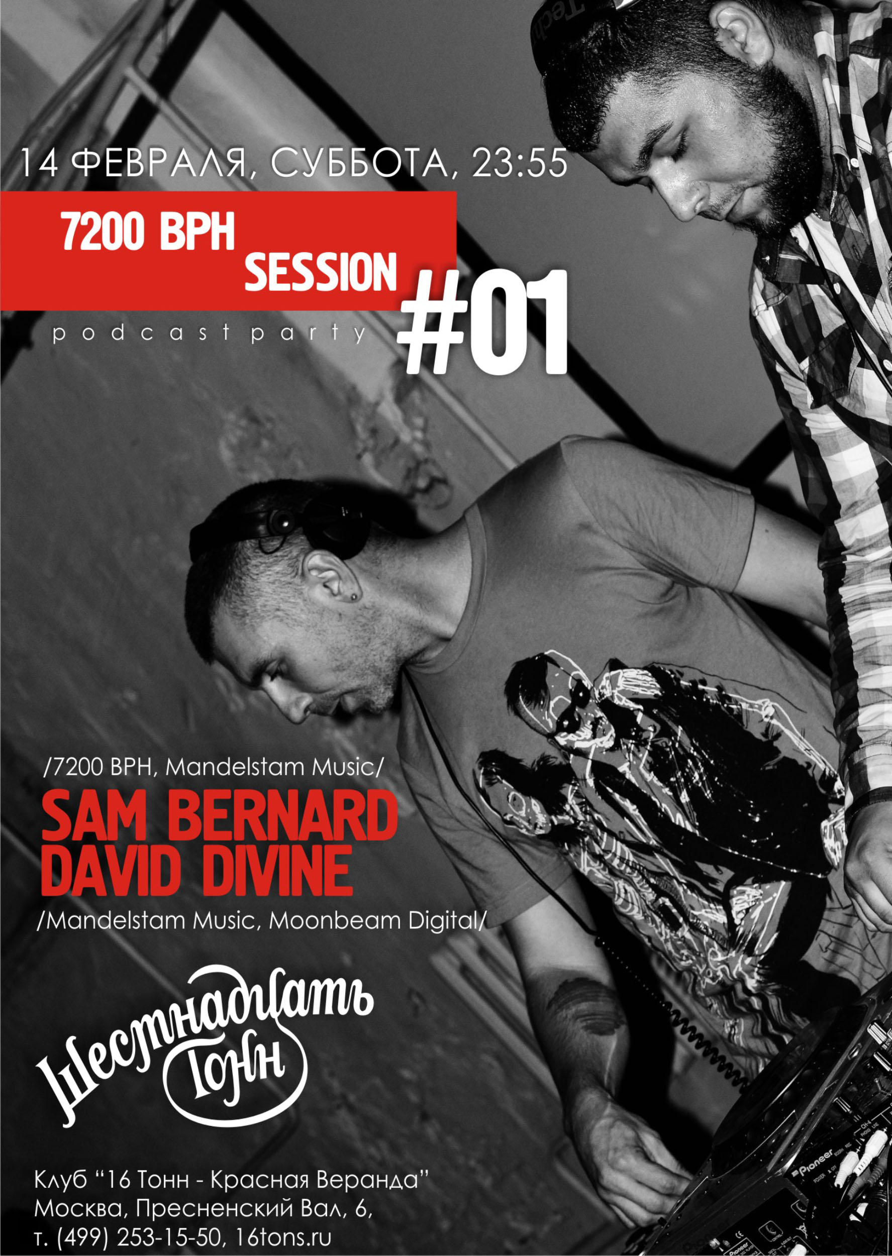Афиша 7200 BPH Session #1