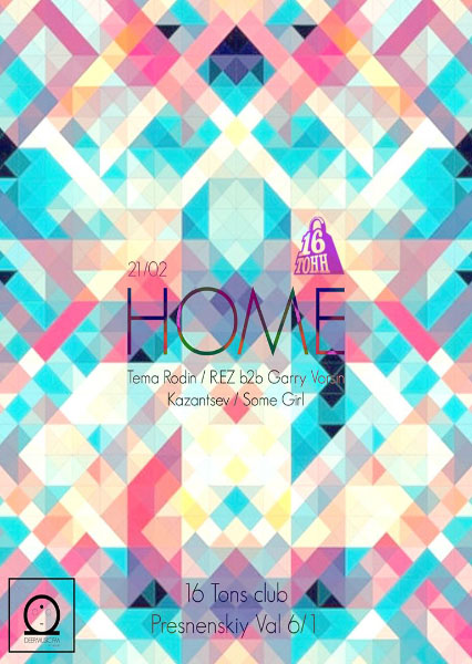 Афиша Home @ 16 тонн