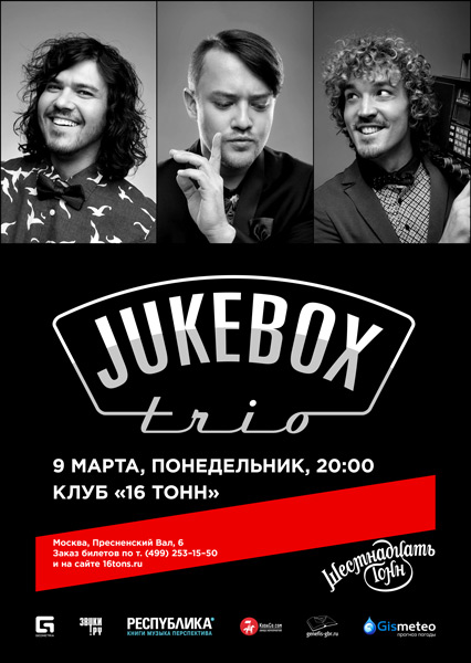 Афиша Jukebox Trio