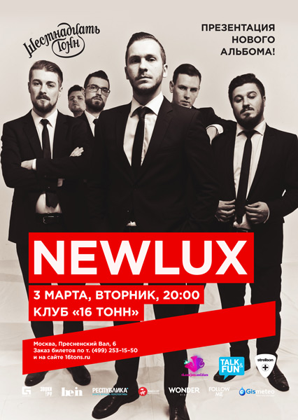 Афиша Newlux