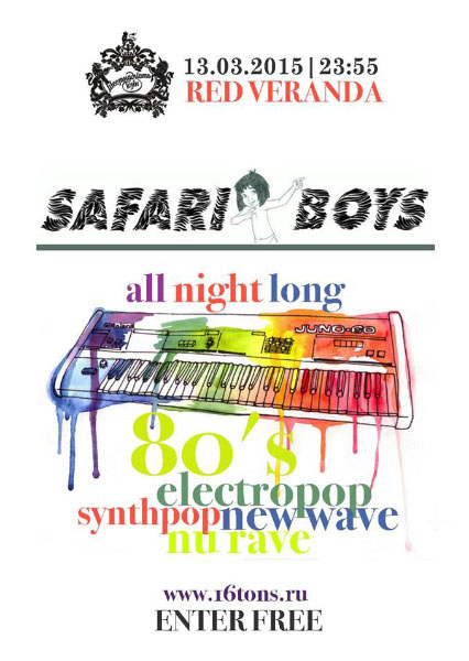 Афиша Safari Boys