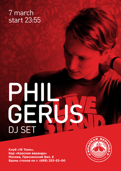 Афиша Phil Gerus