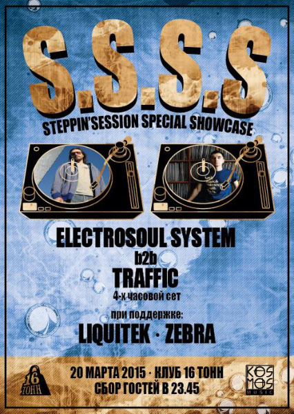 Афиша S.S.S.S (STEPPIN'SESSION SPECIAL SHOWCASE) 