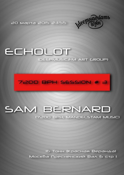 Афиша 7200 BPH SESSION #3