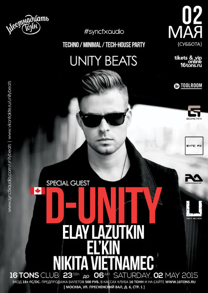 Афиша Unity Beats