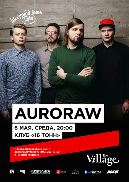 Афиша  Auroraw