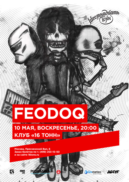 Афиша Feodoq