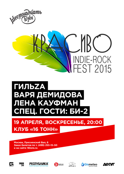 Афиша «Красиво»