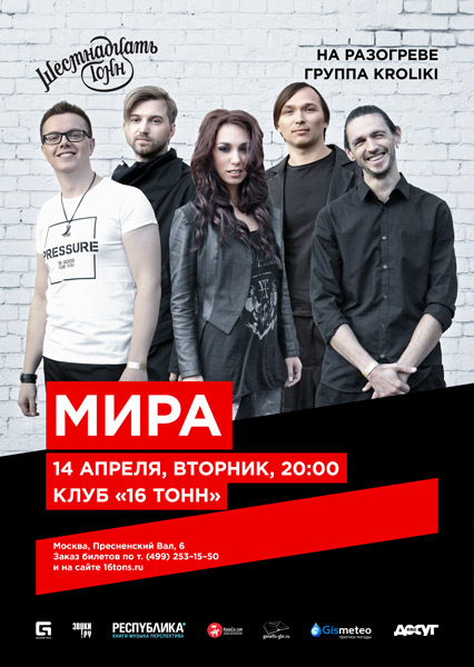 Афиша Мира