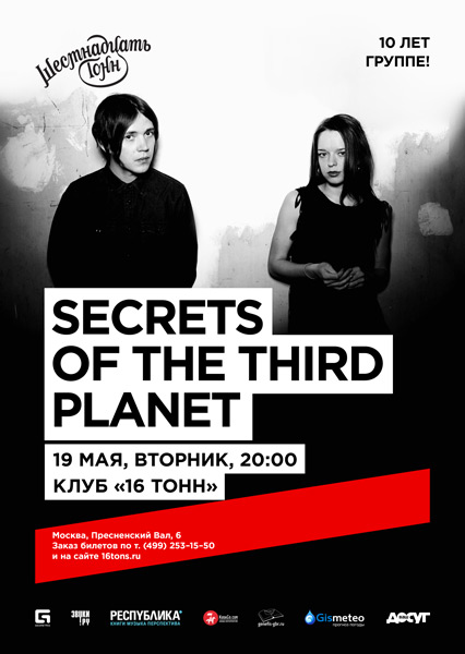 Афиша Secrets Of The Third Planet