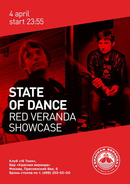 Афиша Space of Dance: Red Veranda Showcase