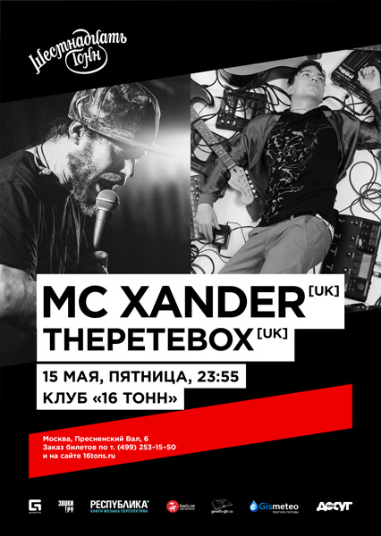 Афиша MC Xander & THePETEBOX (UK)