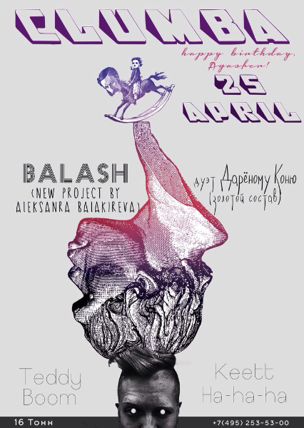 Афиша C.L.U.M.B.A
