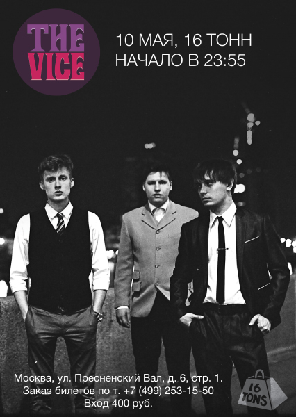 Афиша The Vice