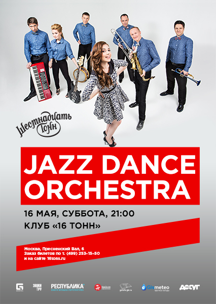 Афиша Jazz Dance Orchestra 