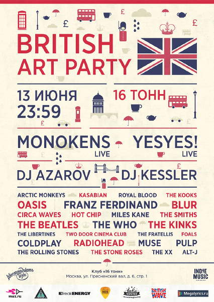 Афиша British Art Party