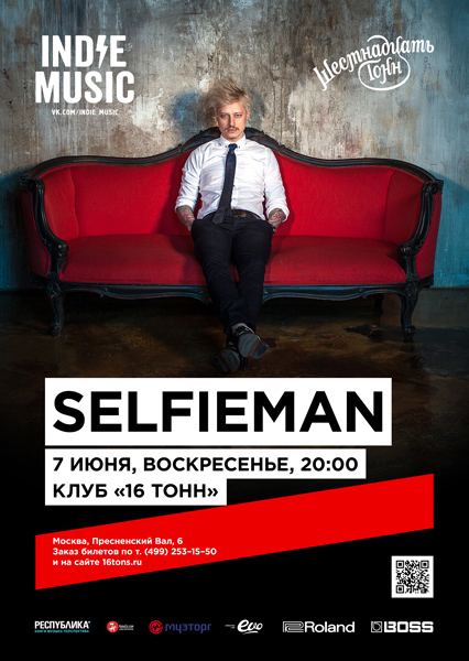 Афиша Selfieman