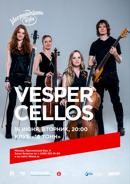 Афиша Vespercellos