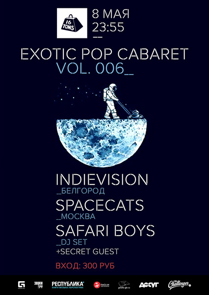 Афиша Exotic Pop Cabaret vol. 6