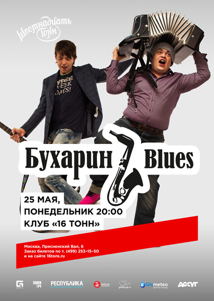 Афиша Бухарин Blues