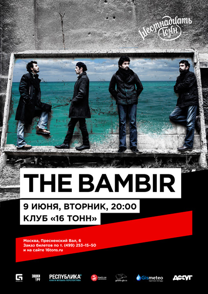Афиша The Bambir (AM)