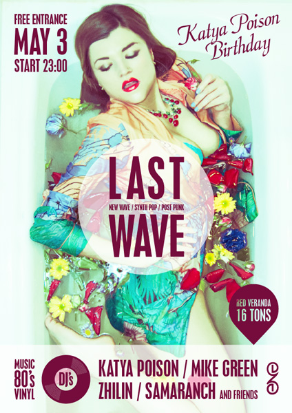 Афиша LAST WAVE Special