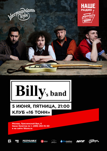 Афиша Billy's Band. День второй