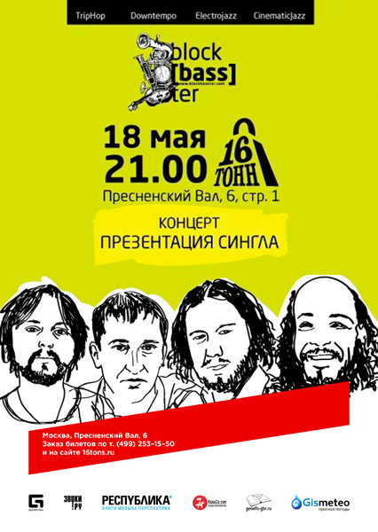 Рокгиг афиша